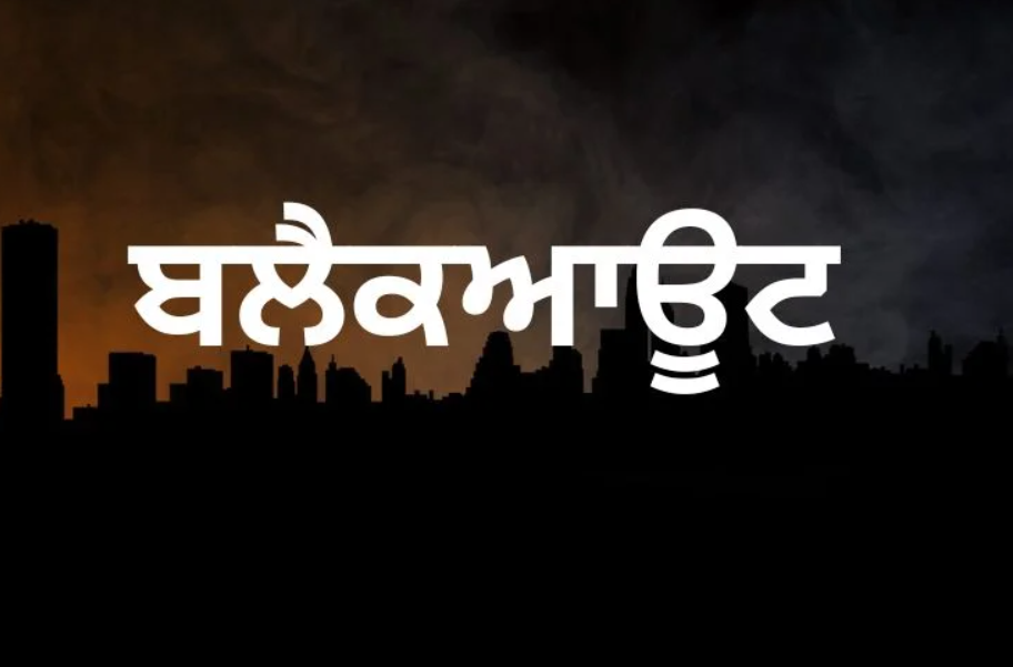 ਪੰਜਾਬ ‘ਚ 24 ਅਪ੍ਰੈਲ ਨੂੰ ਕਰਵਾਈ ਜਾਵੇਗੀ ਸਿਵਲ ਡਿਫੈਂਸ ਏਅਰ ਰੇਡ/ਬਲੈਕਆਊਟ ਮੌਕ ਐਕਸਰਸਾਈਜ਼