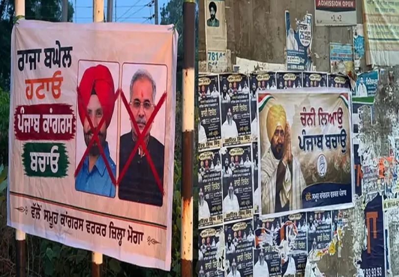 ਮੋਗਾ ‘ਚ ਕਾਂਗਰਸ ਦੇ ਲਗਾਏ ਗਏ ਪੋਸਟਰ, ਰਾਜਾ-ਬਘੇਲ ਨੂੰ ਹਟਾਓ, ਪੰਜਾਬ ਕਾਂਗਰਸ ਬਚਾਓ