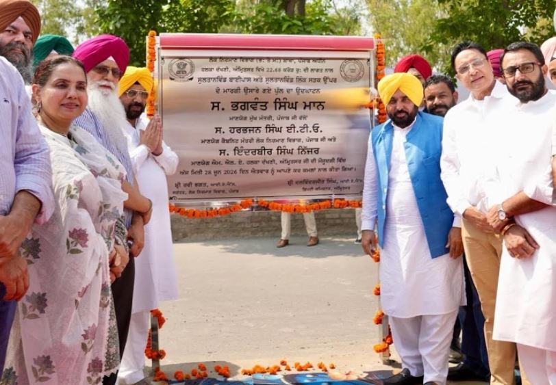 CM ਭਗਵੰਤ ਮਾਨ ਵੱਲੋਂ ਸੁਲਤਾਨਵਿੰਡ ਬਾਈਪਾਸ ਤੇ ਸੁਲਤਾਨਵਿੰਡ ਲਿੰਕ ਰੋਡ ‘ਤੇ ਬਣੇ ਨਵੇਂ ਫਲਾਈਓਵਰ ਦਾ ਉਦਘਾਟਨ