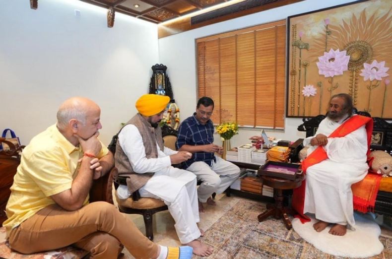 CM ਭਗਵੰਤ ਮਾਨ, ਅਰਵਿੰਦ ਕੇਜਰੀਵਾਲ ਤੇ ਮਨੀਸ਼ ਸਿਸੋਦੀਆ ਵੱਲੋਂ ਸ੍ਰੀ ਸ੍ਰੀ ਰਵੀ ਸ਼ੰਕਰ ਦੇ ਆਸ਼ਰਮ ਦਾ ਦੌਰਾ