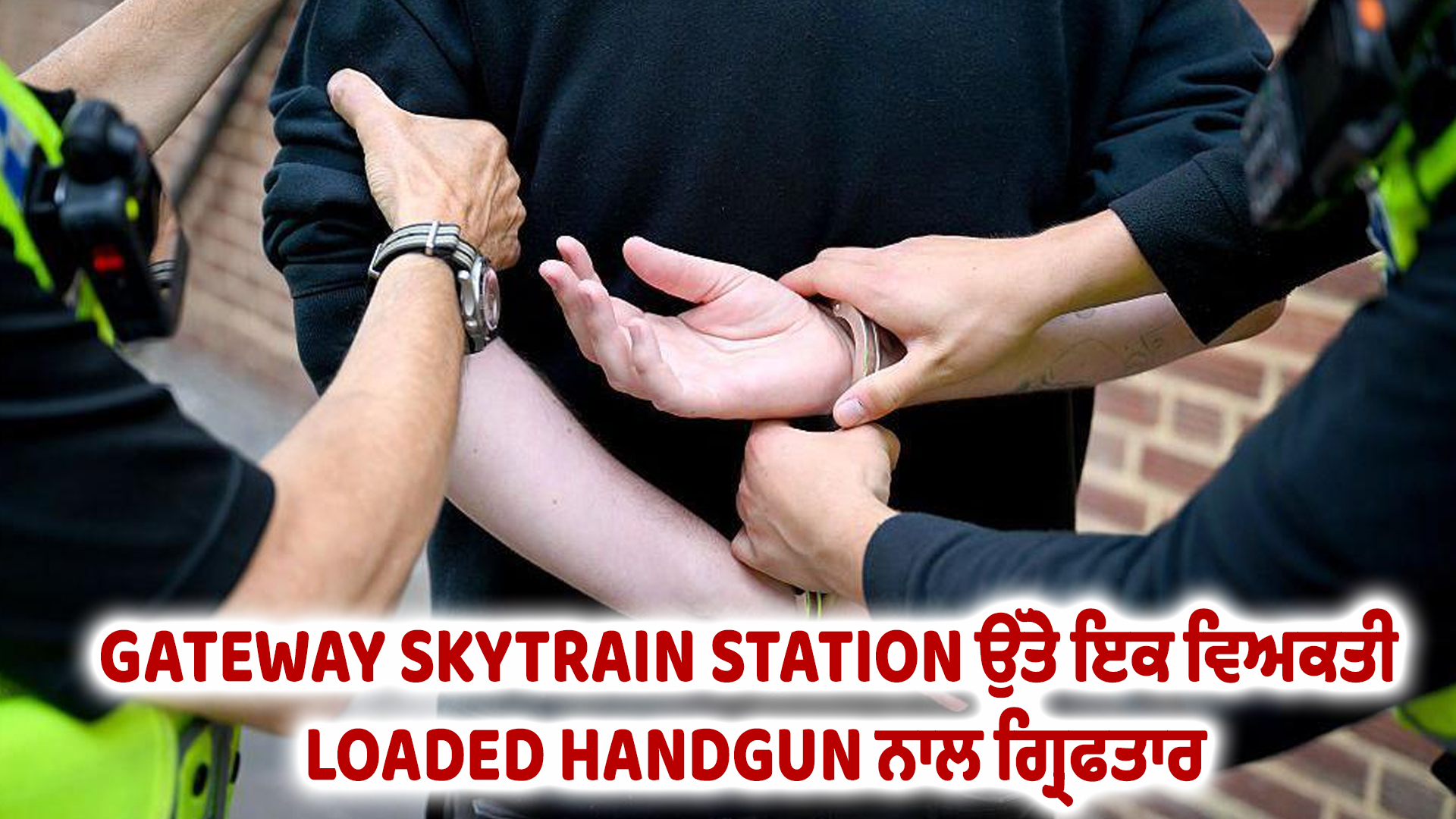 GATEWAY SKYTRAIN STATION ਉੱਤੇ ਇਕ ਵਿਅਕਤੀ LOADED HANDGUN ਨਾਲ ਗ੍ਰਿਫਤਾਰ