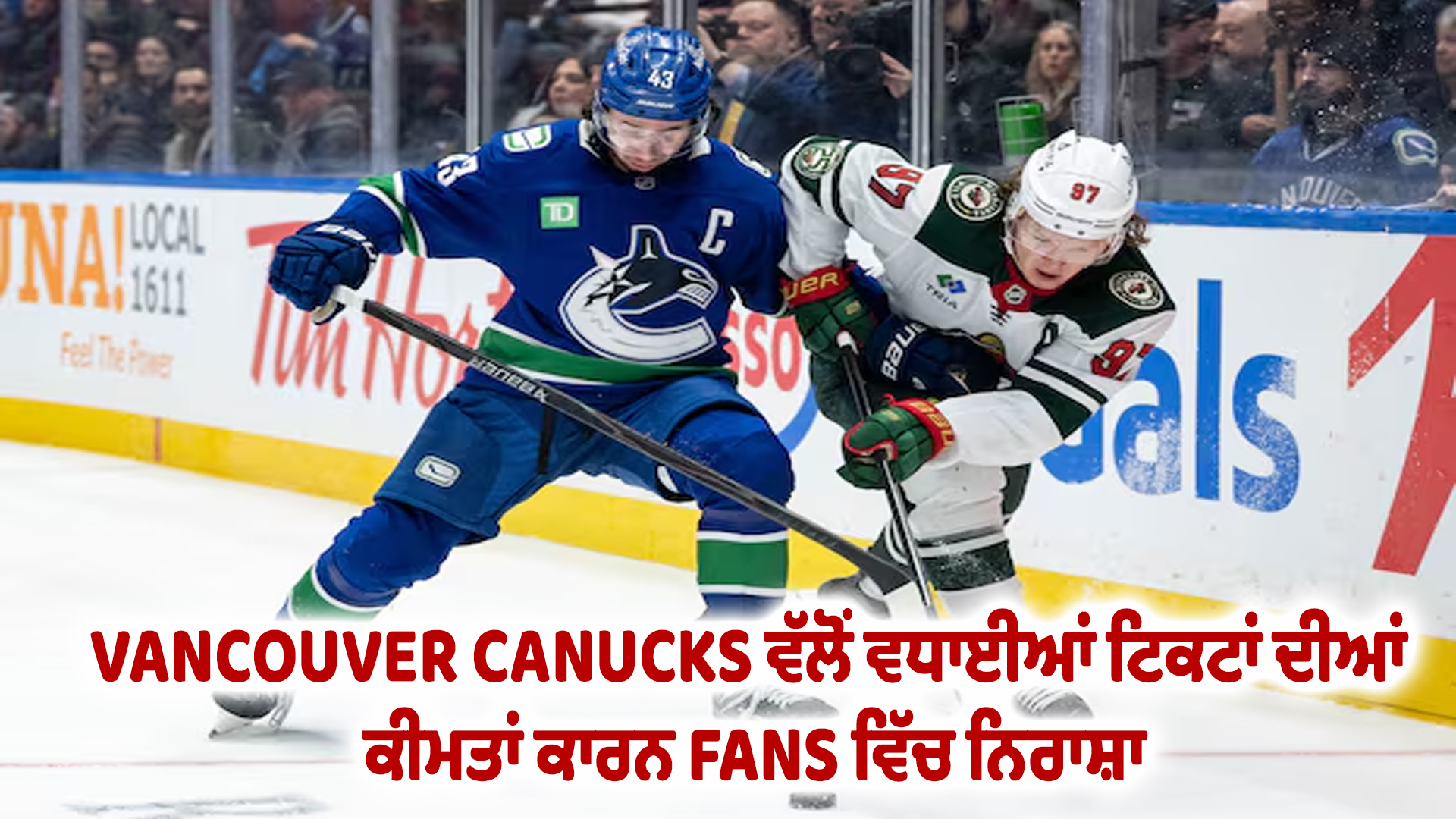 VANCOUVER CANUCKS ਵੱਲੋਂ ਵਧਾਈਆਂ ਟਿਕਟਾਂ ਦੀਆਂ ਕੀਮਤਾਂ ਕਾਰਨ FANS ਵਿੱਚ ਨਿਰਾਸ਼ਾ